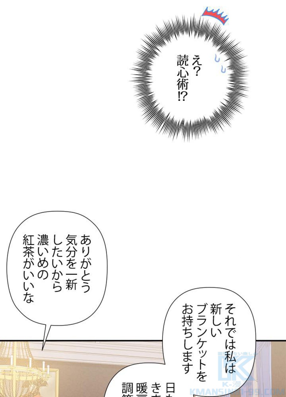 脇役の私が妻になりました 第31話 - Trang 76