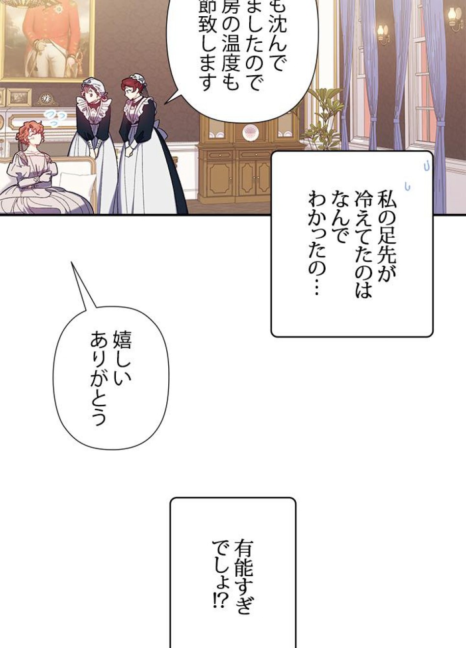 脇役の私が妻になりました 第31話 - Trang 77