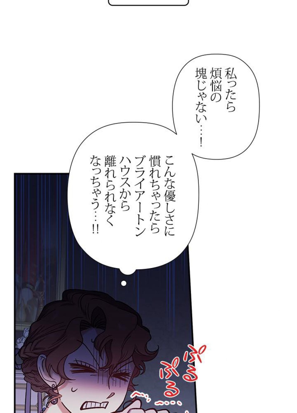 脇役の私が妻になりました 第31話 - Trang 78