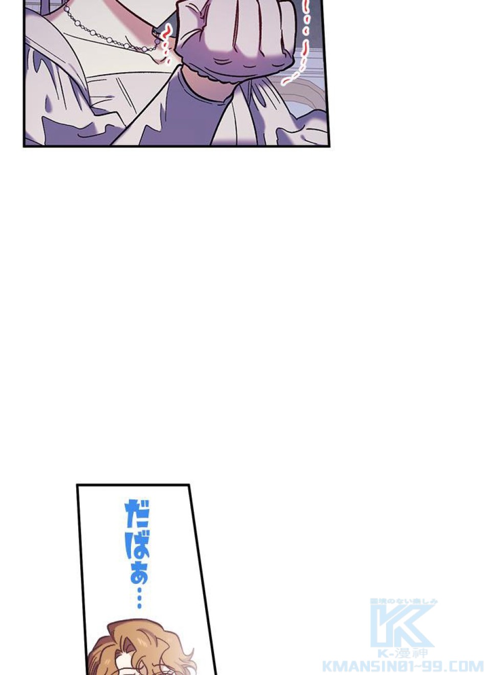 脇役の私が妻になりました 第31話 - Trang 79
