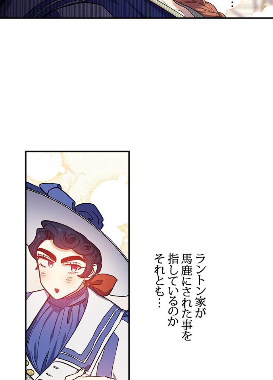 脇役の私が妻になりました 第31話 - Trang 8