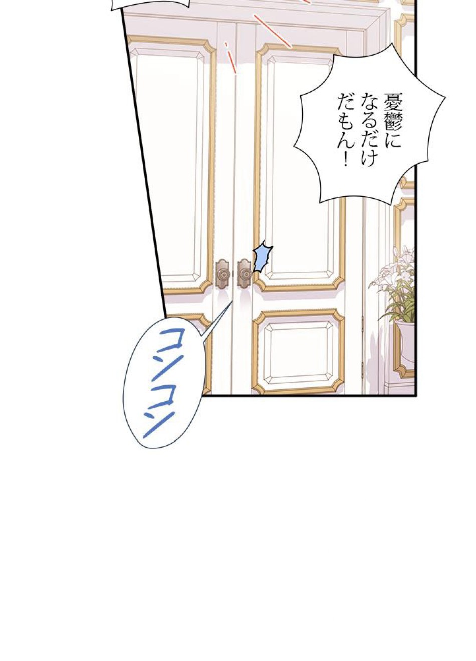 脇役の私が妻になりました 第31話 - Trang 81