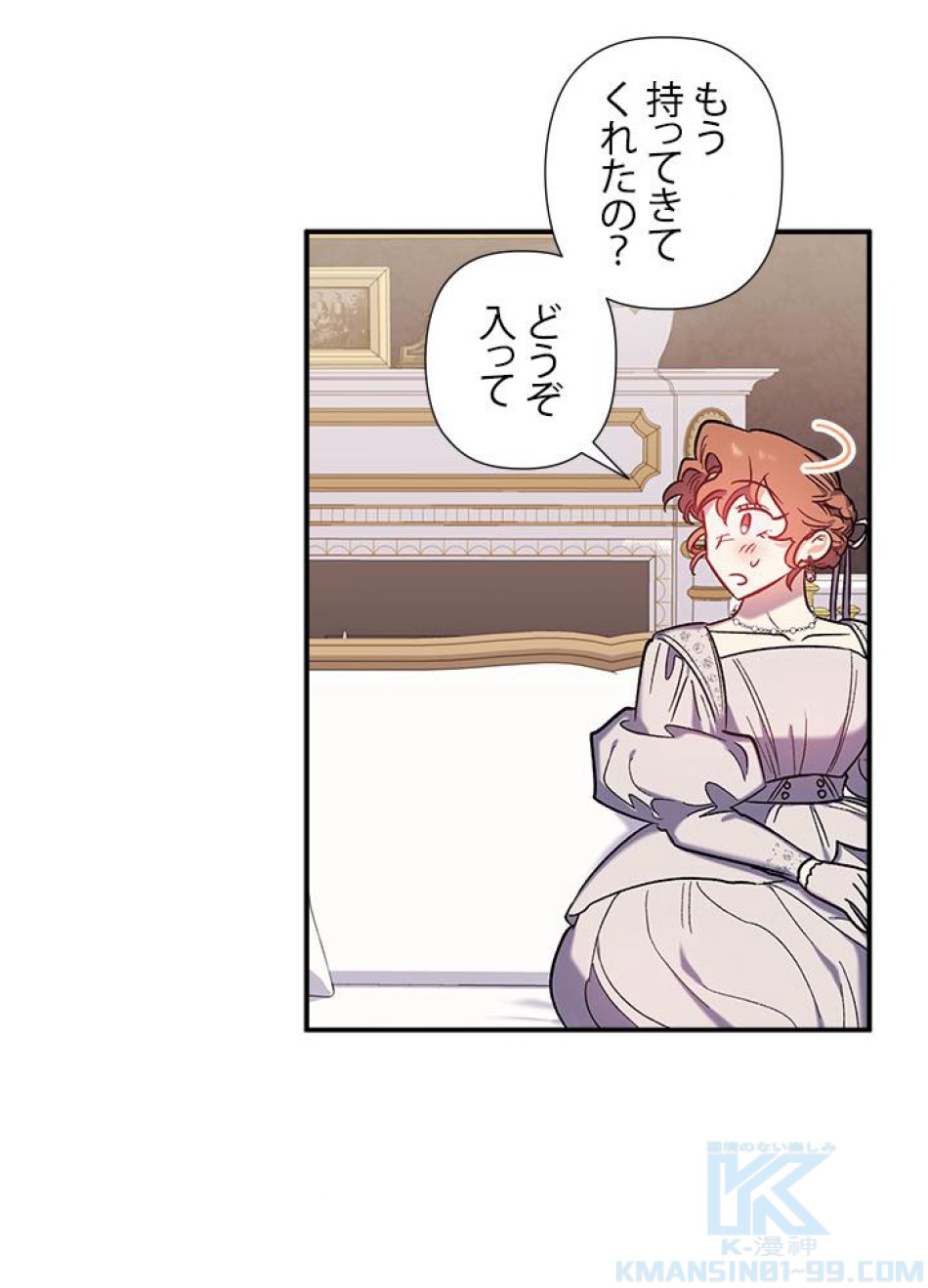 脇役の私が妻になりました 第31話 - Trang 82