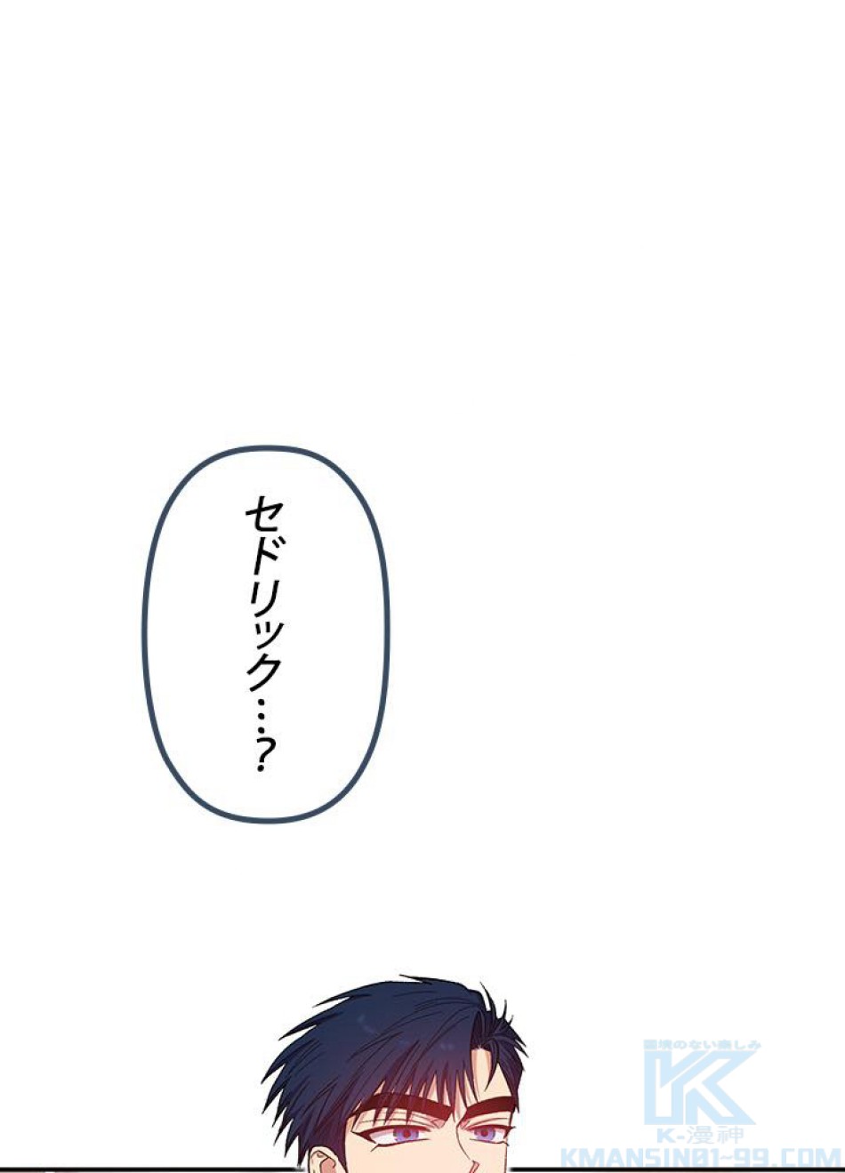脇役の私が妻になりました 第31話 - Trang 85