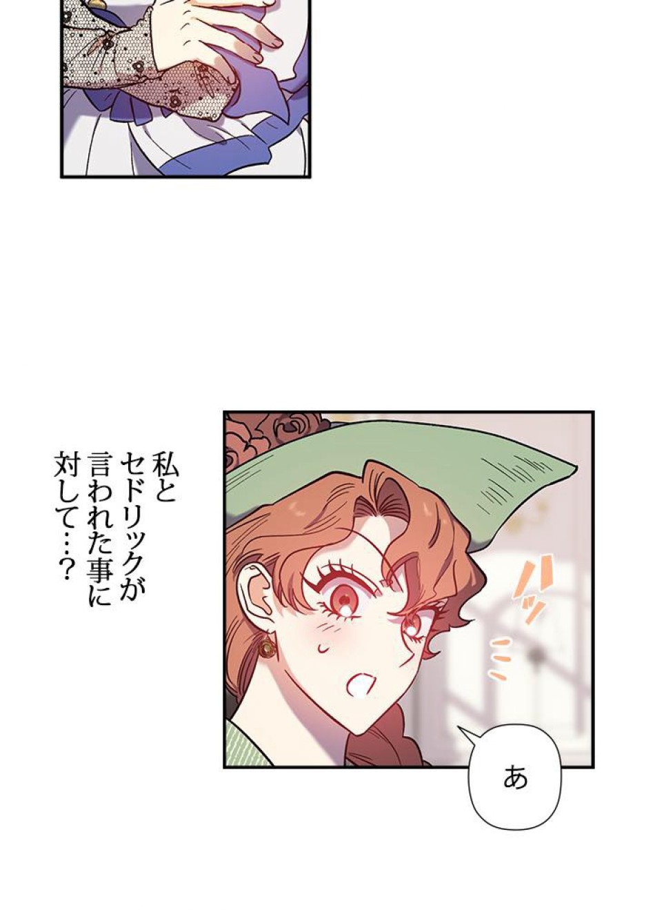 脇役の私が妻になりました 第31話 - Trang 9