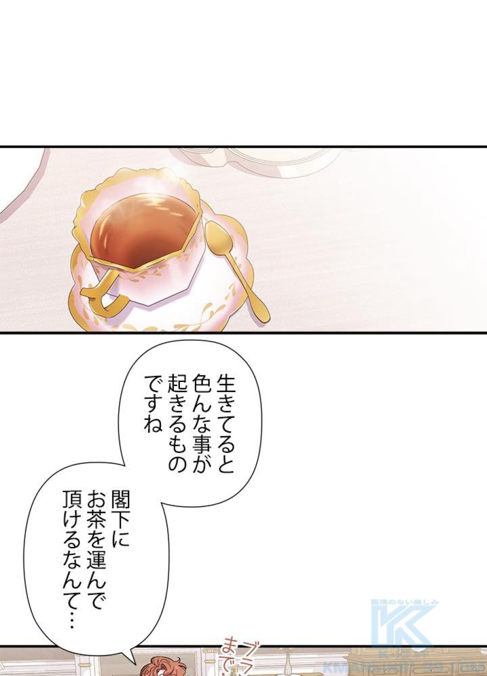 脇役の私が妻になりました 第32話 - Trang 1