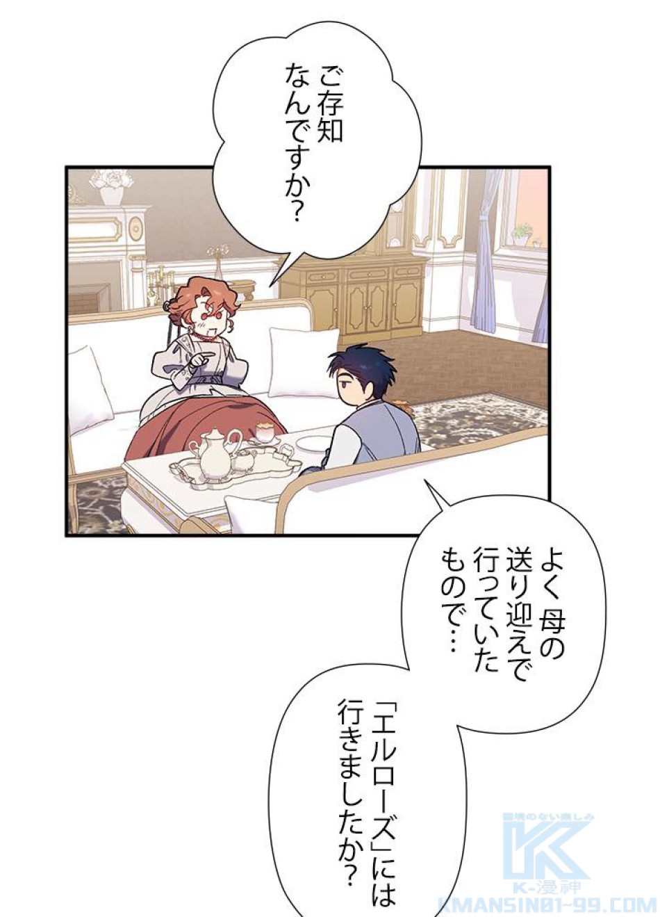 脇役の私が妻になりました 第32話 - Trang 10