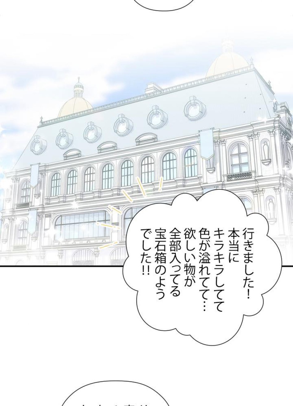 脇役の私が妻になりました 第32話 - Trang 11