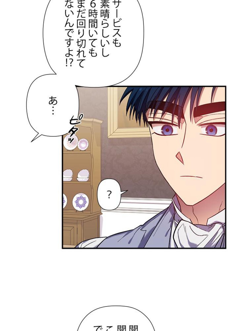 脇役の私が妻になりました 第32話 - Trang 12