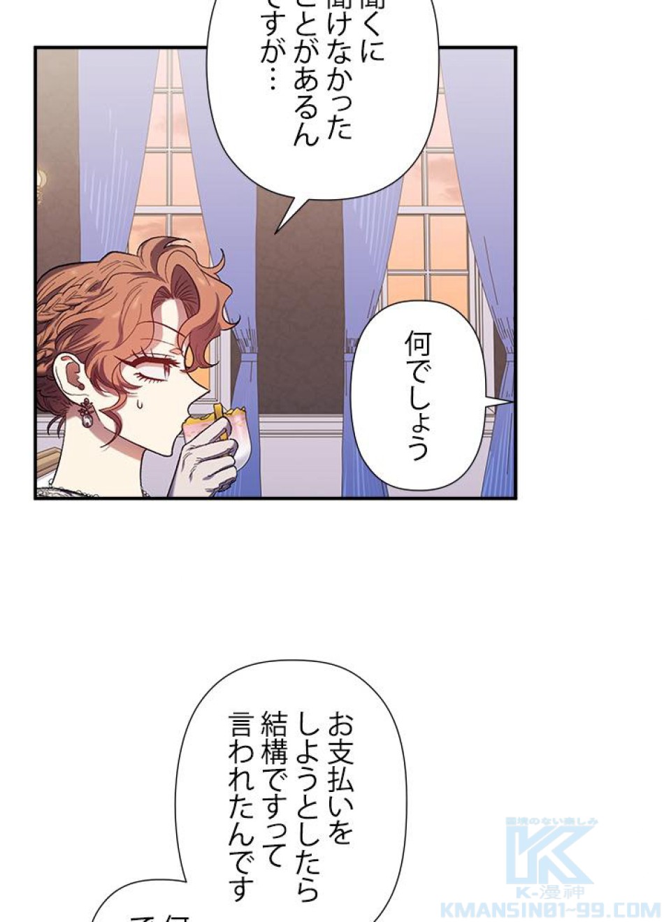 脇役の私が妻になりました 第32話 - Trang 13