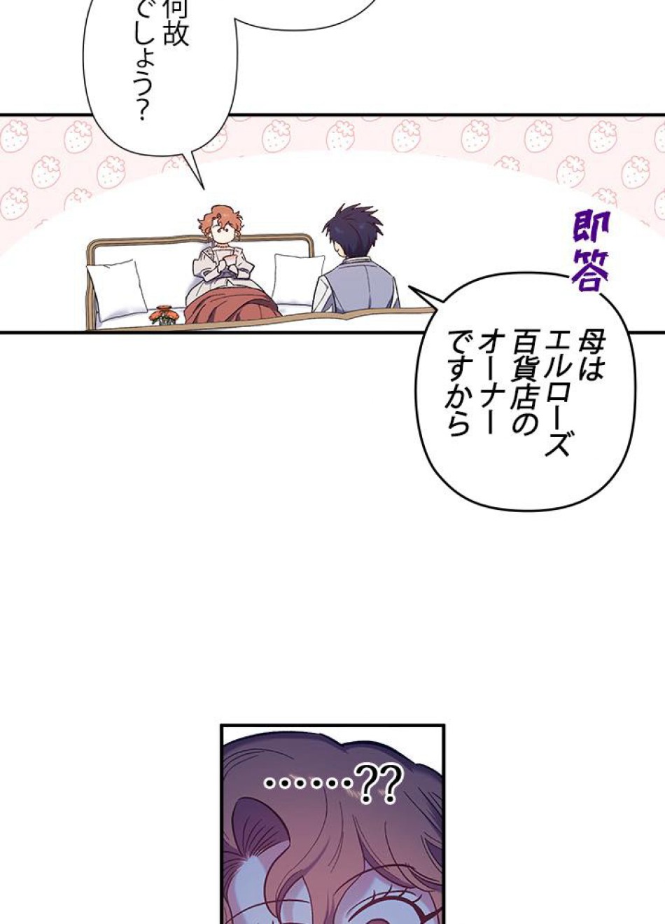 脇役の私が妻になりました 第32話 - Trang 14