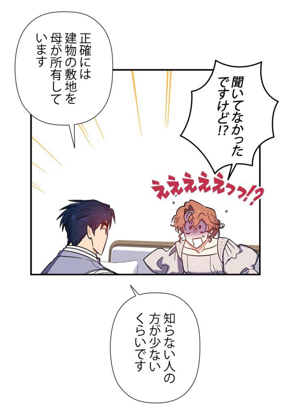 脇役の私が妻になりました 第32話 - Trang 18