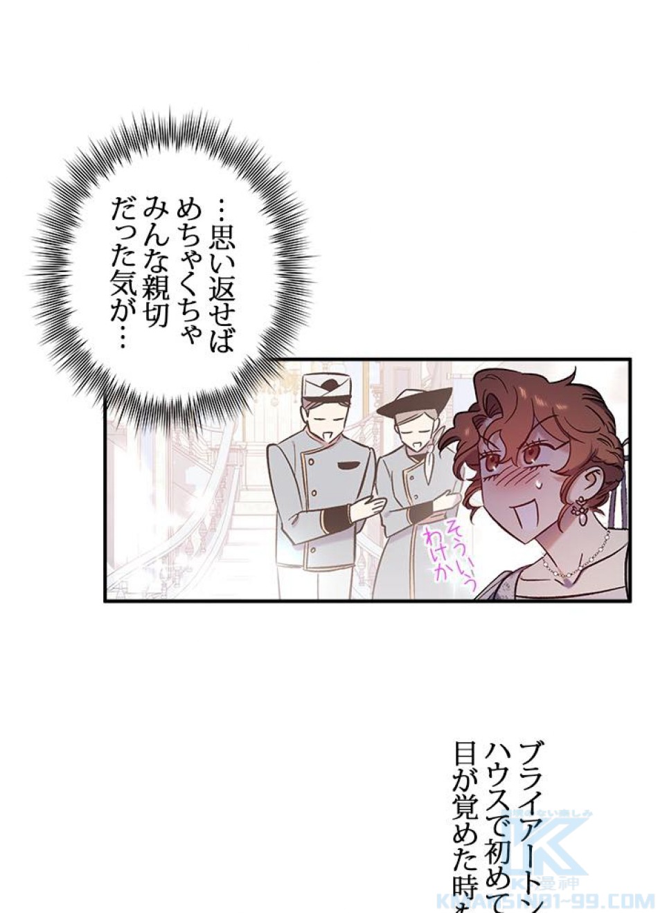 脇役の私が妻になりました 第32話 - Trang 19