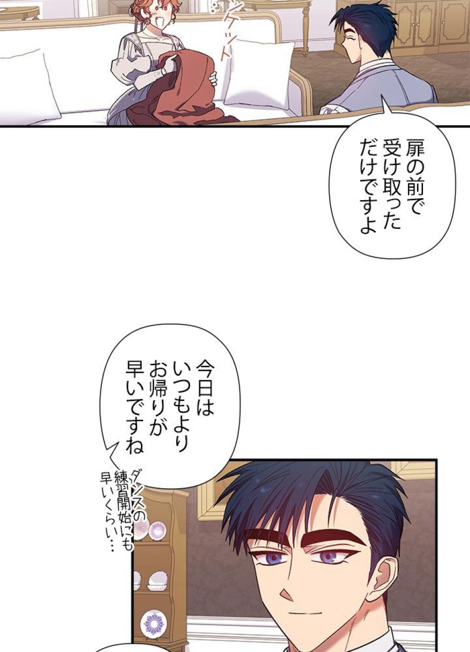 脇役の私が妻になりました 第32話 - Trang 2