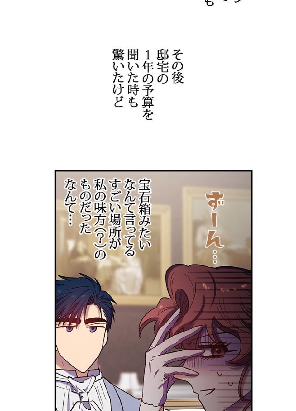 脇役の私が妻になりました 第32話 - Trang 20