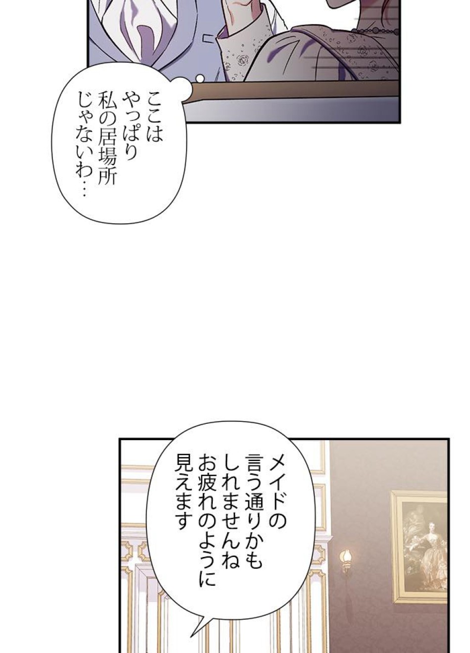 脇役の私が妻になりました 第32話 - Trang 21