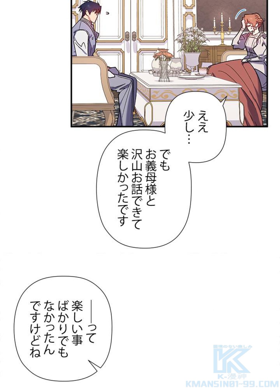 脇役の私が妻になりました 第32話 - Trang 22