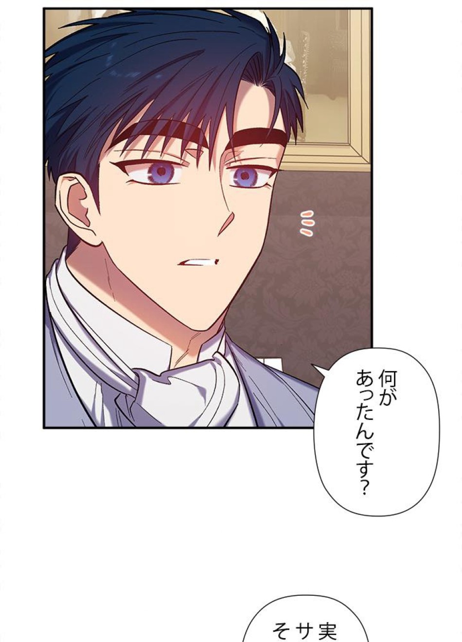 脇役の私が妻になりました 第32話 - Trang 23