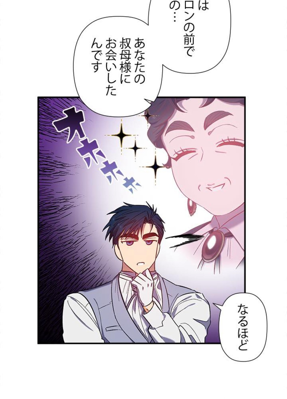 脇役の私が妻になりました 第32話 - Trang 24