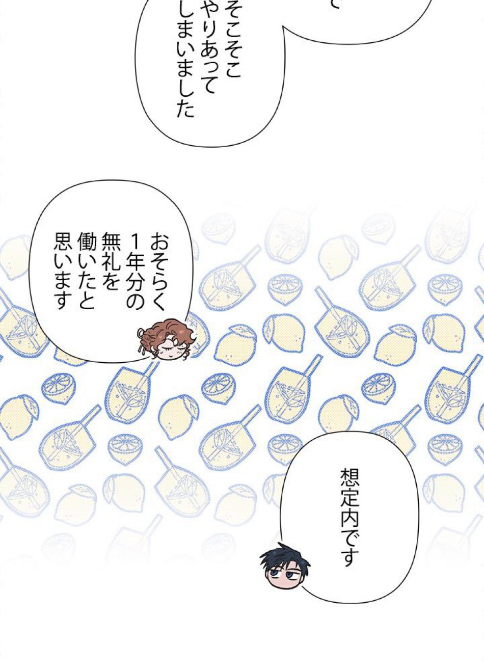 脇役の私が妻になりました 第32話 - Trang 26