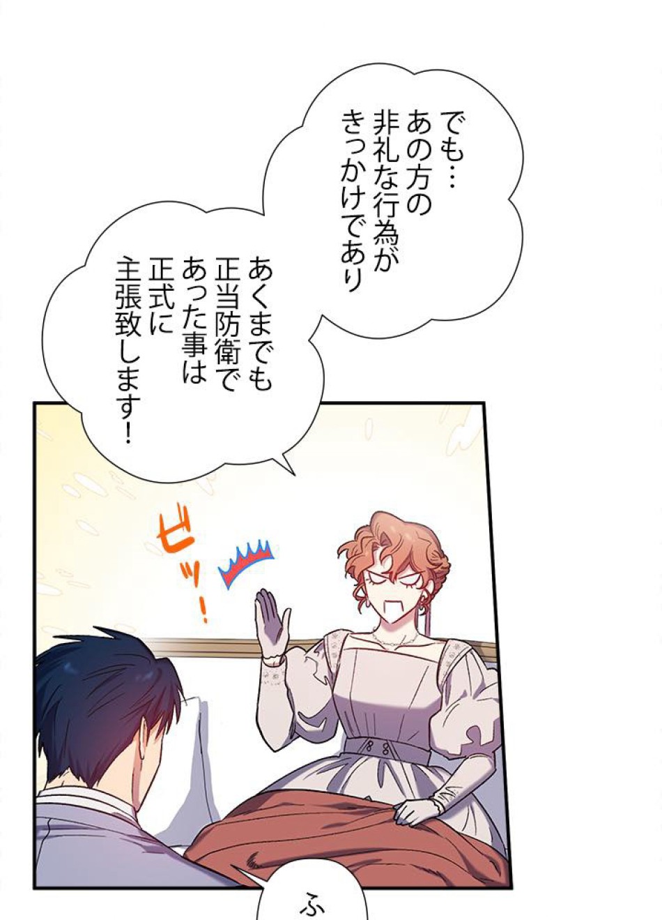 脇役の私が妻になりました 第32話 - Trang 27