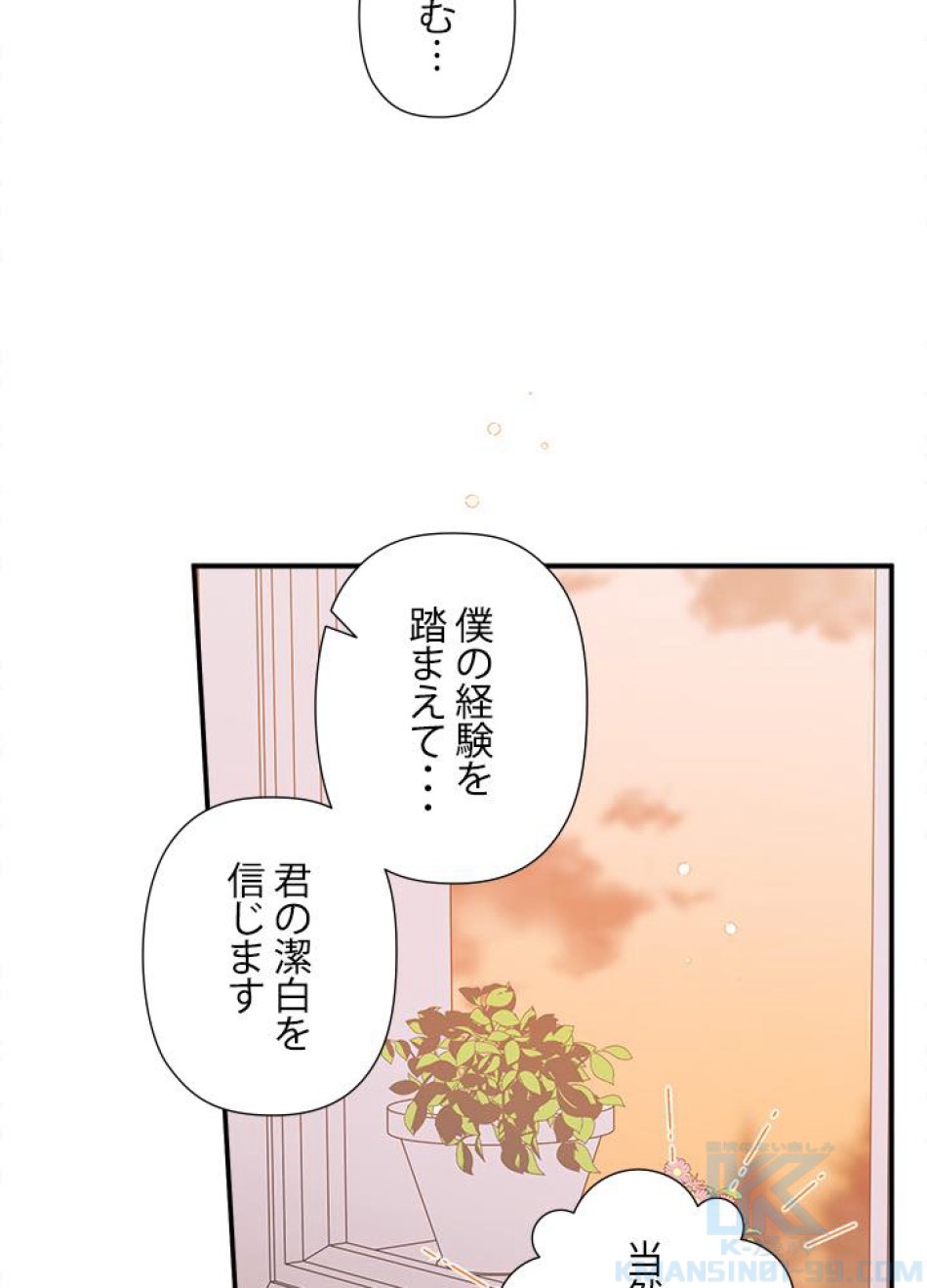 脇役の私が妻になりました 第32話 - Trang 28