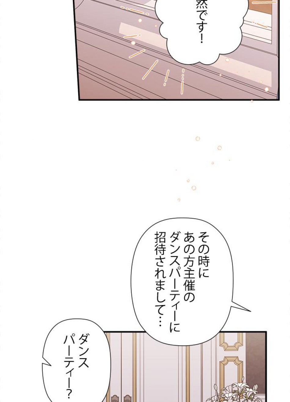 脇役の私が妻になりました 第32話 - Trang 29