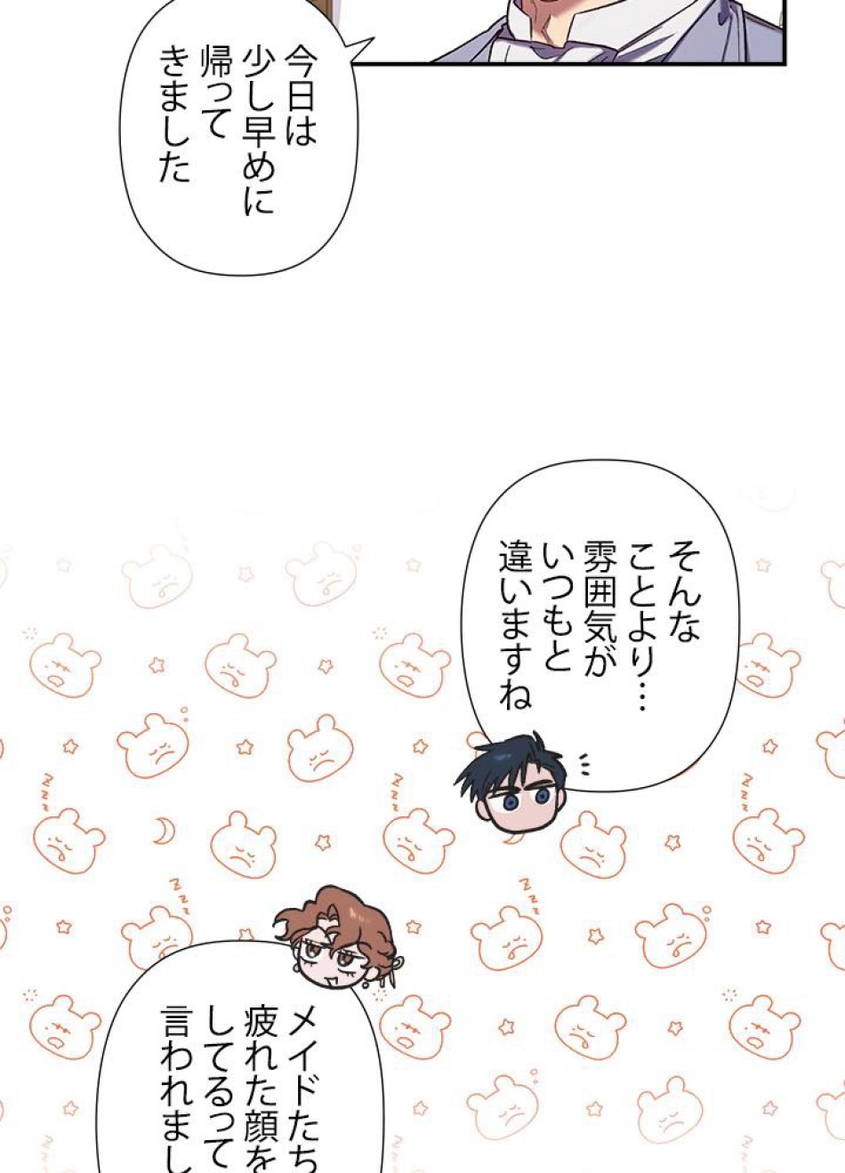 脇役の私が妻になりました 第32話 - Trang 3