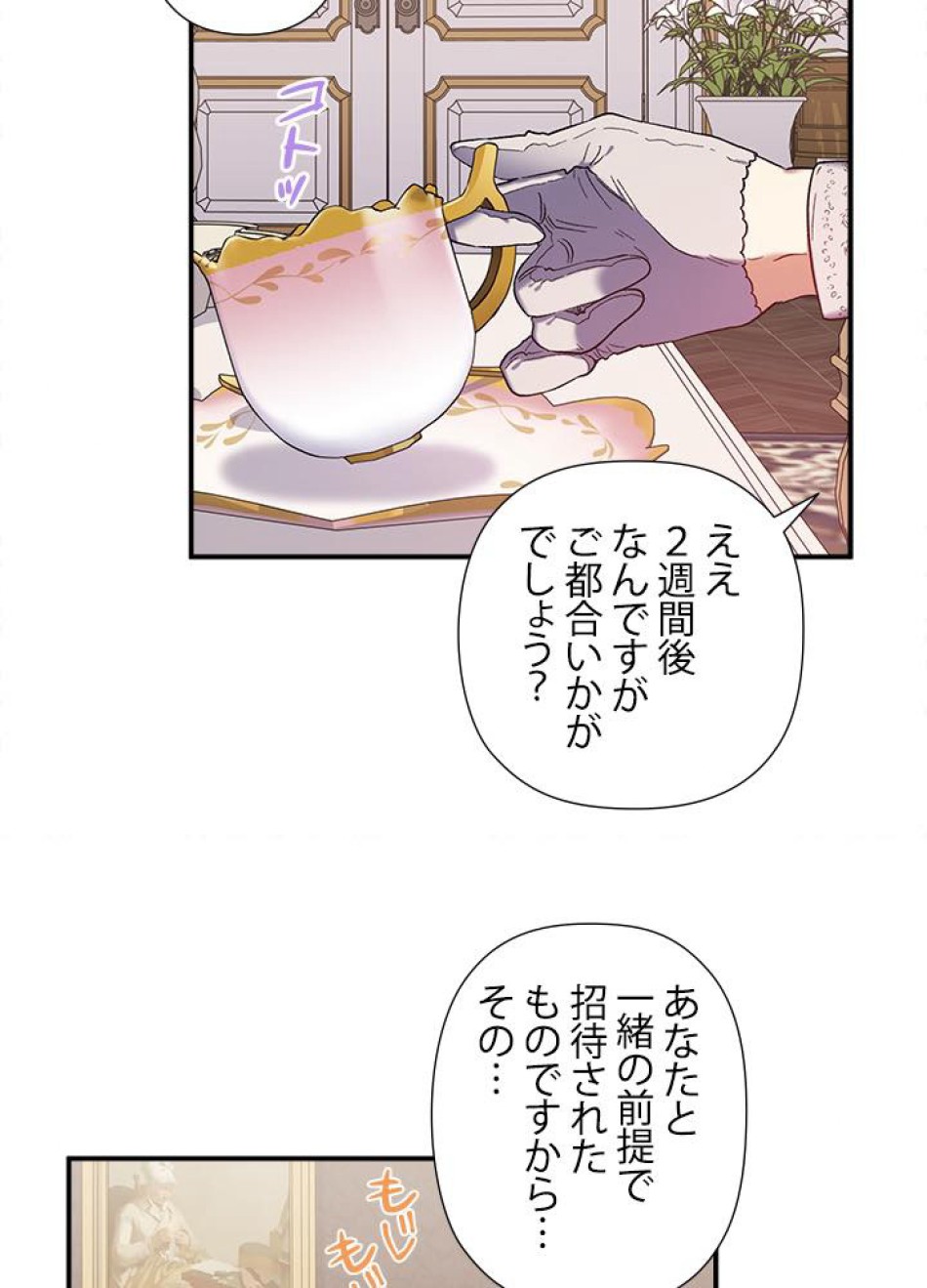 脇役の私が妻になりました 第32話 - Trang 30