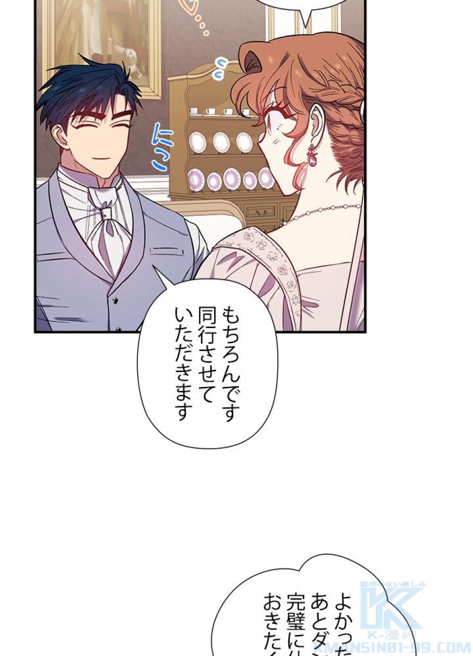 脇役の私が妻になりました 第32話 - Trang 31