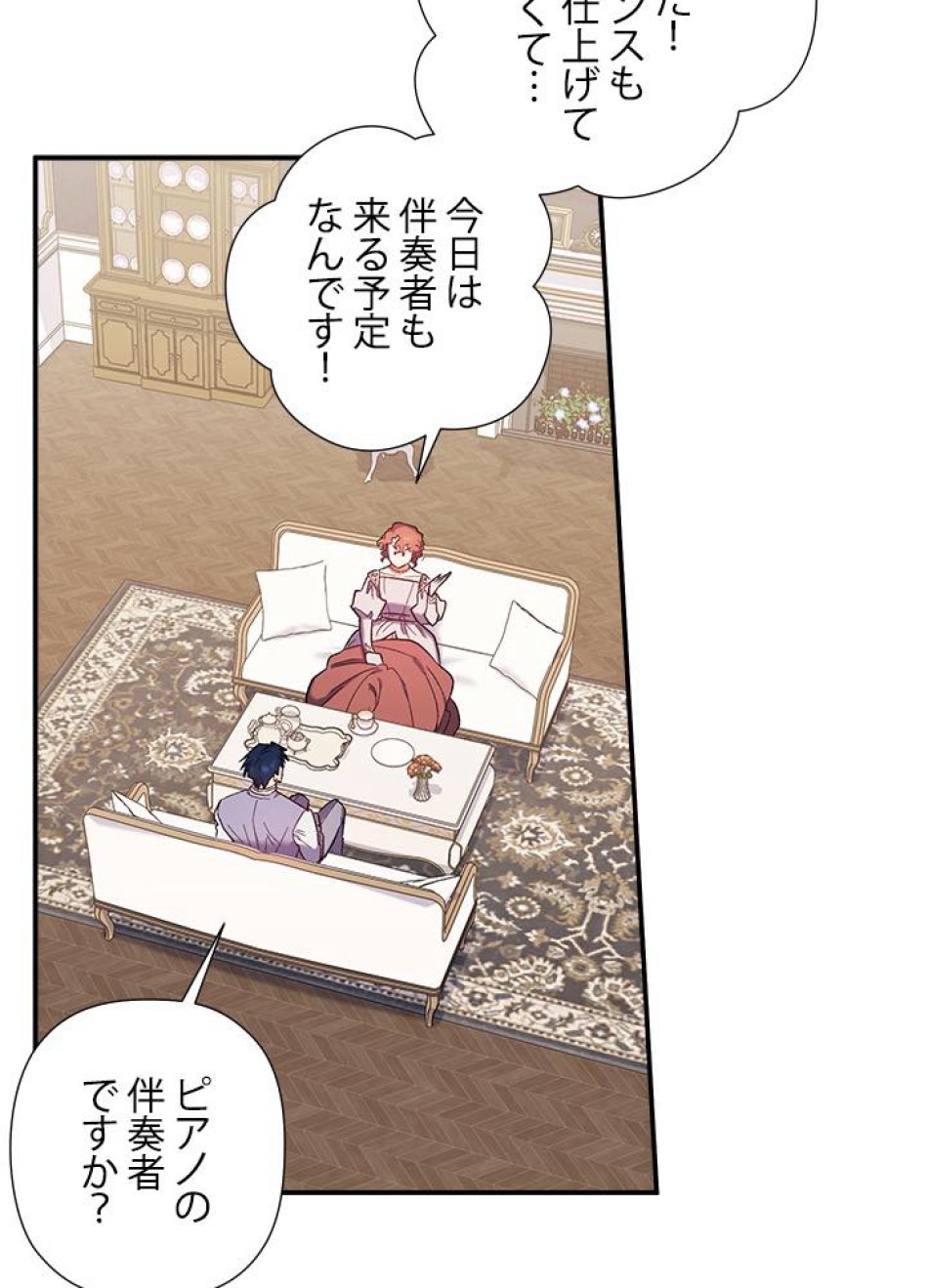 脇役の私が妻になりました 第32話 - Trang 32