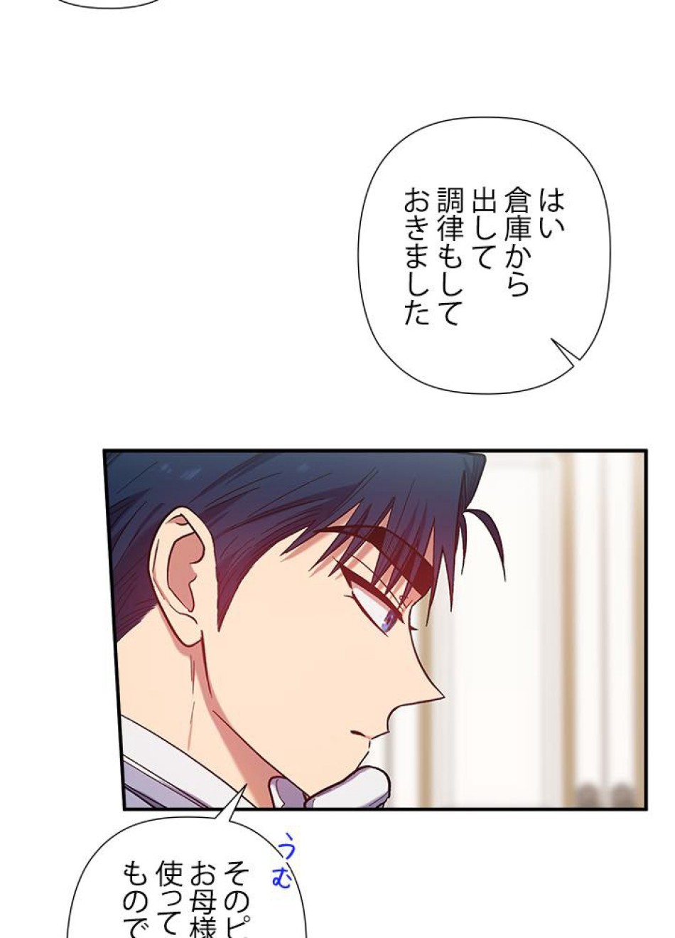 脇役の私が妻になりました 第32話 - Trang 33