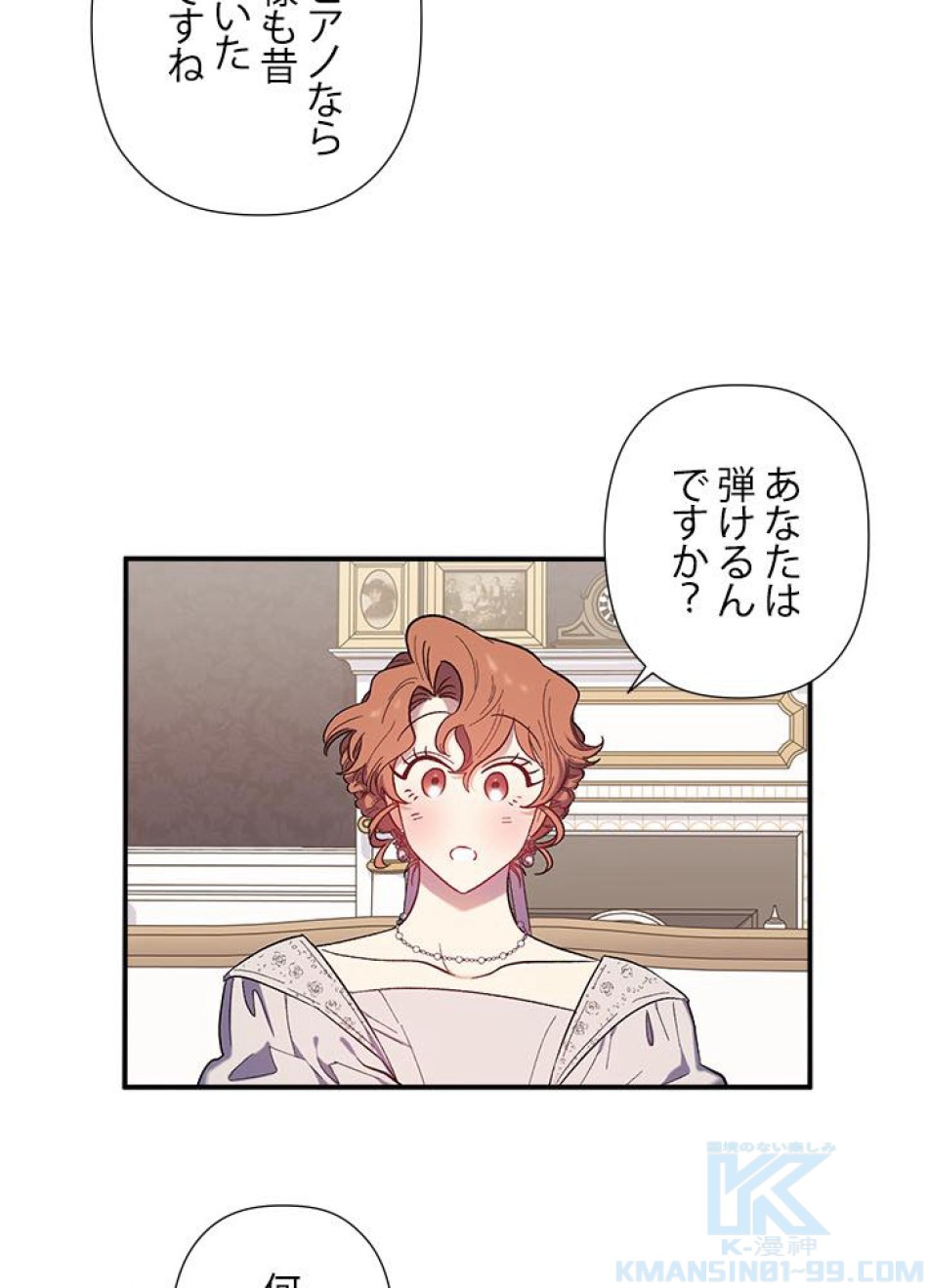 脇役の私が妻になりました 第32話 - Trang 34