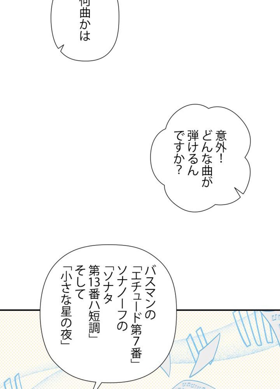 脇役の私が妻になりました 第32話 - Trang 35