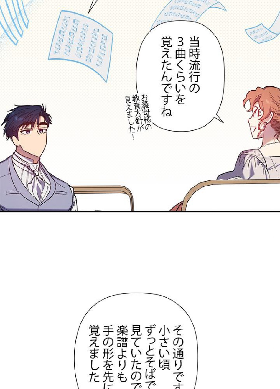 脇役の私が妻になりました 第32話 - Trang 36