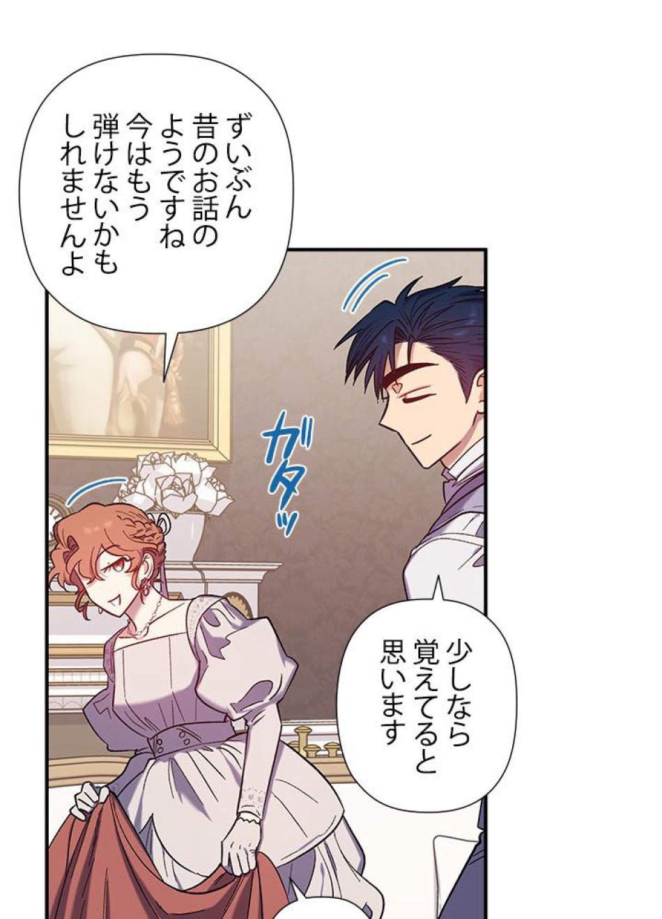 脇役の私が妻になりました 第32話 - Trang 38