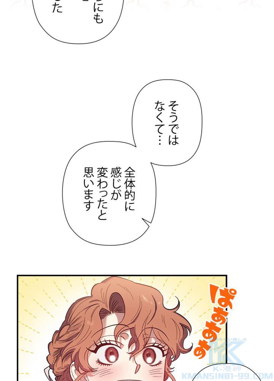 脇役の私が妻になりました 第32話 - Trang 4