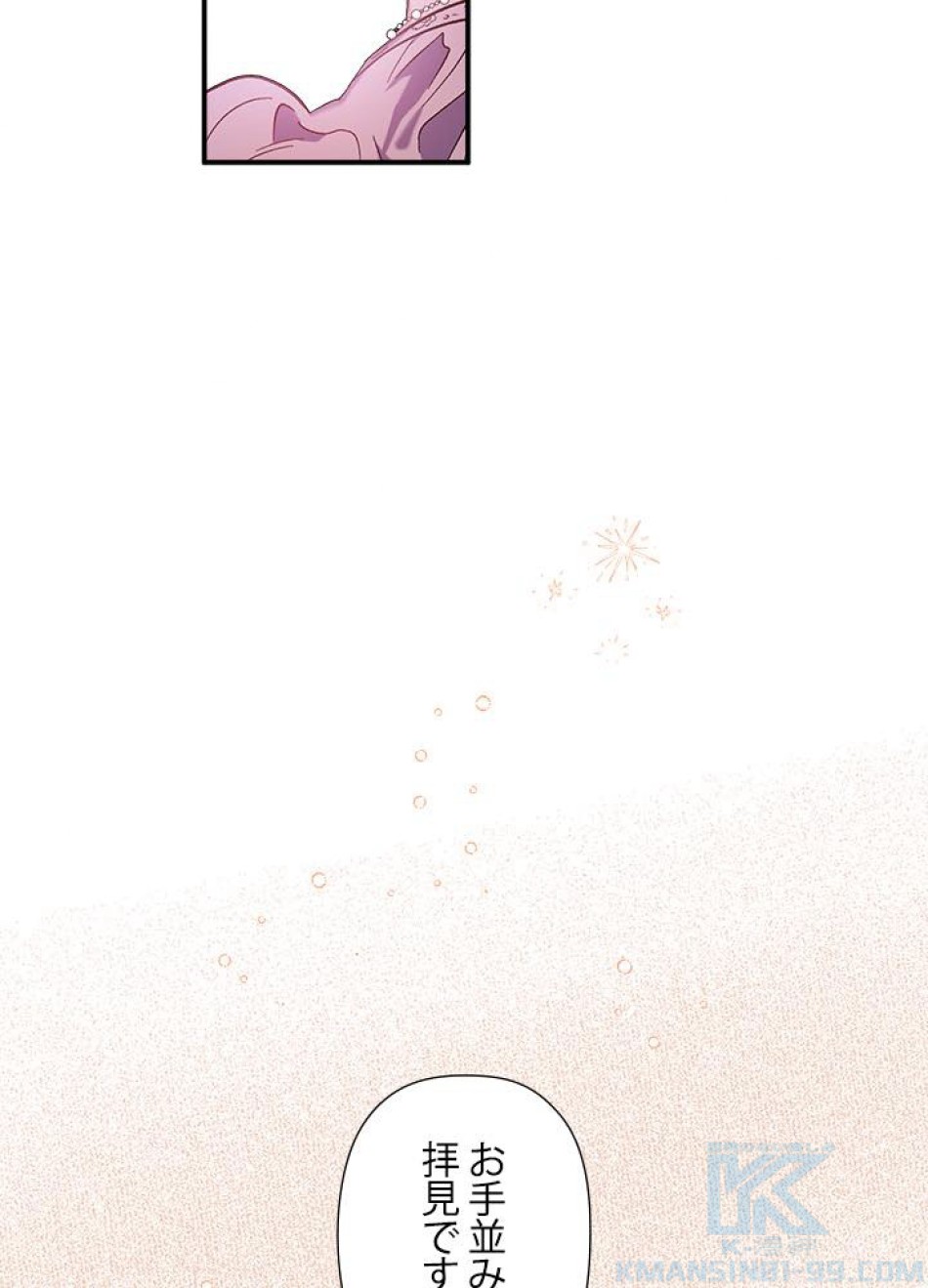 脇役の私が妻になりました 第32話 - Trang 40