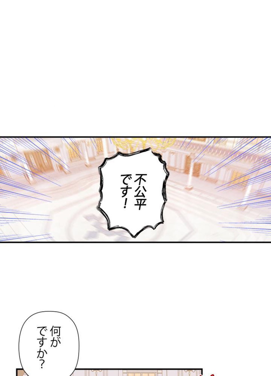 脇役の私が妻になりました 第32話 - Trang 42