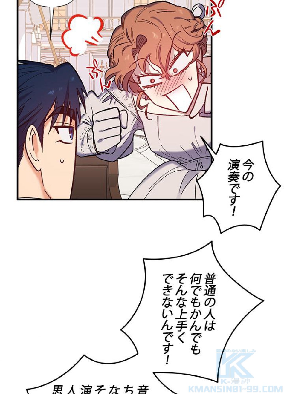 脇役の私が妻になりました 第32話 - Trang 43