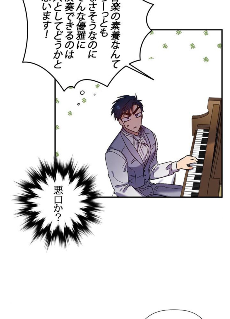 脇役の私が妻になりました 第32話 - Trang 44