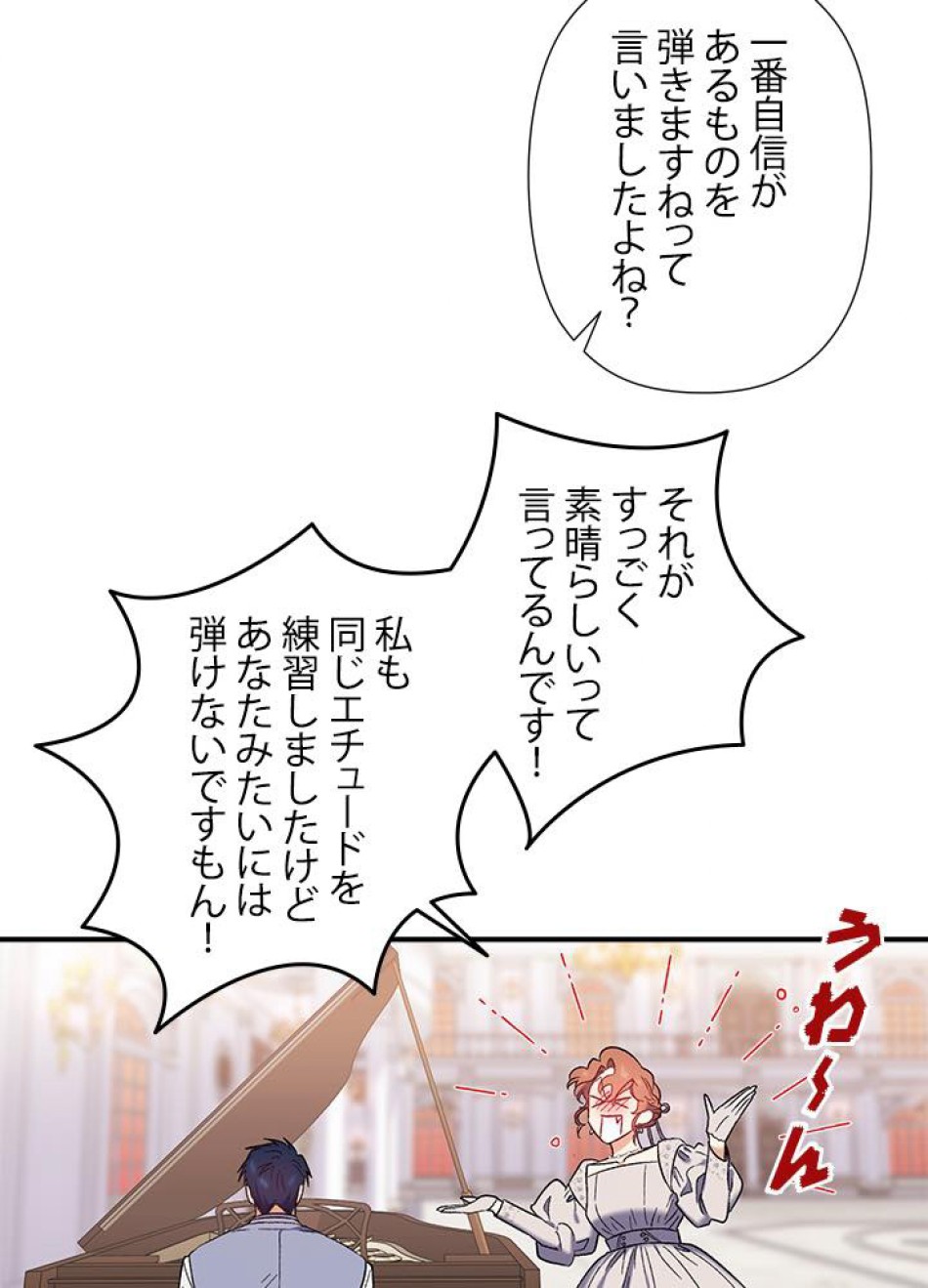 脇役の私が妻になりました 第32話 - Trang 45
