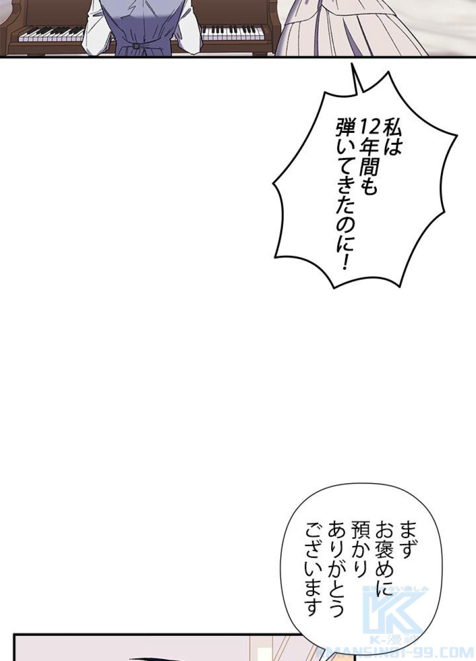 脇役の私が妻になりました 第32話 - Trang 46