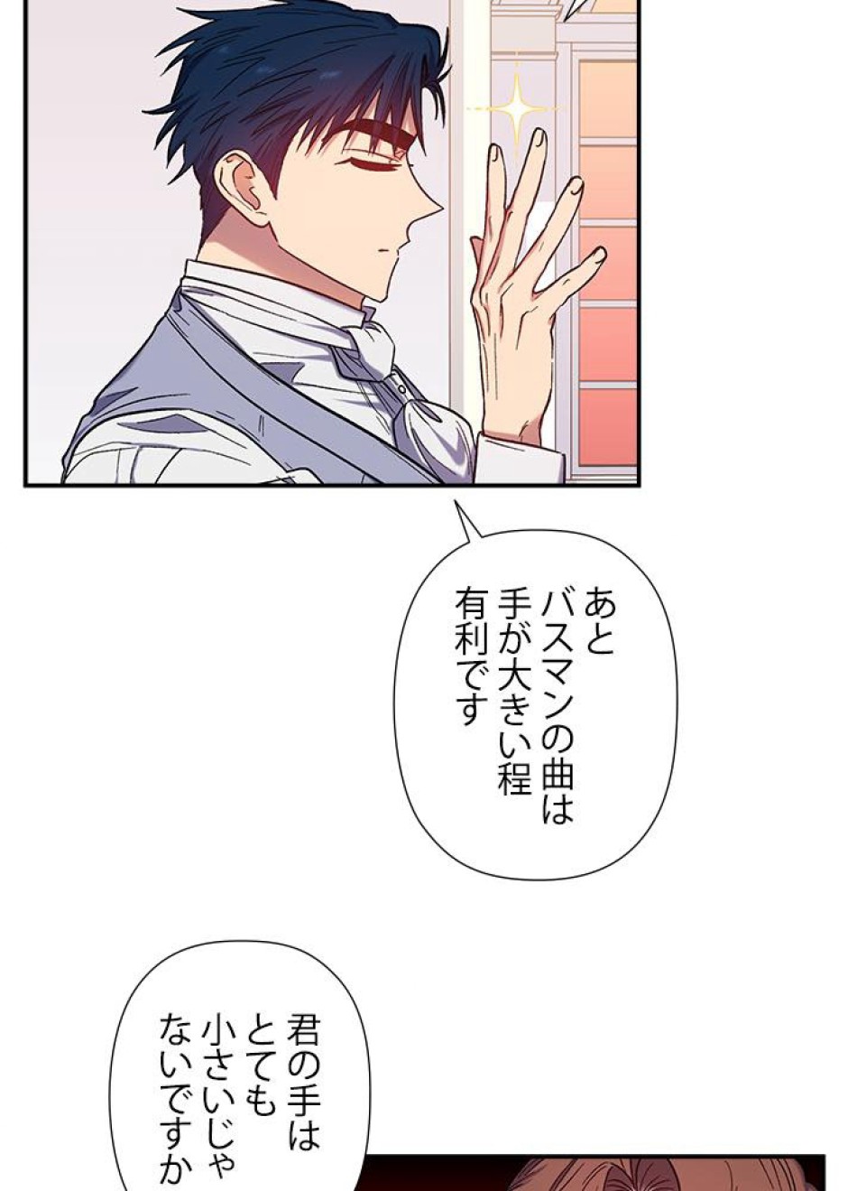 脇役の私が妻になりました 第32話 - Trang 47