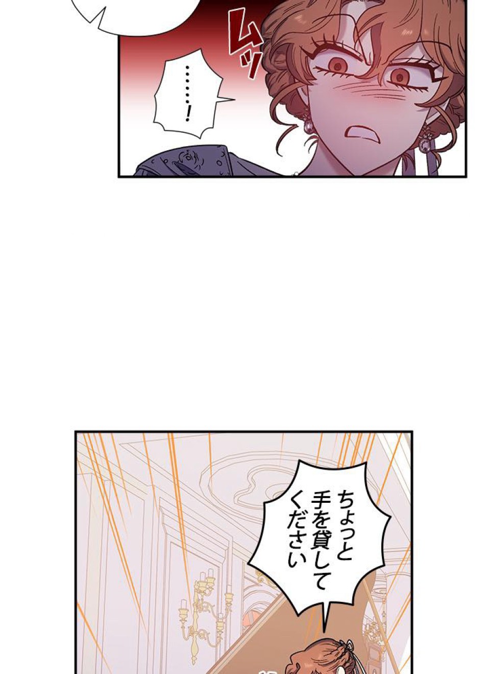 脇役の私が妻になりました 第32話 - Trang 48