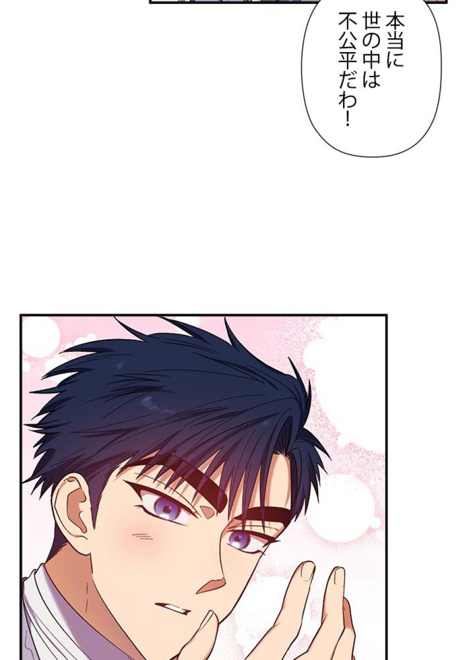 脇役の私が妻になりました 第32話 - Trang 53