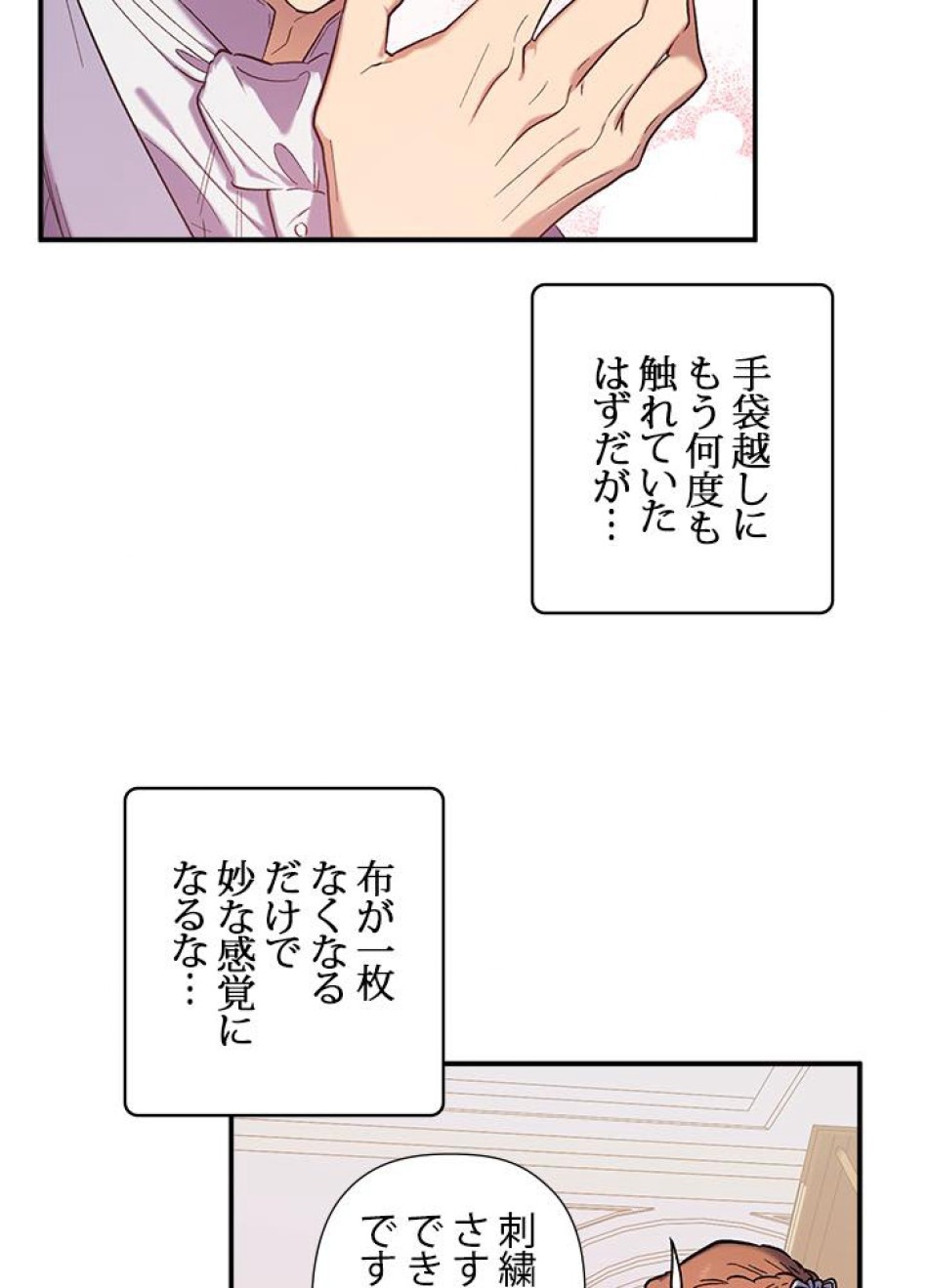 脇役の私が妻になりました 第32話 - Trang 54