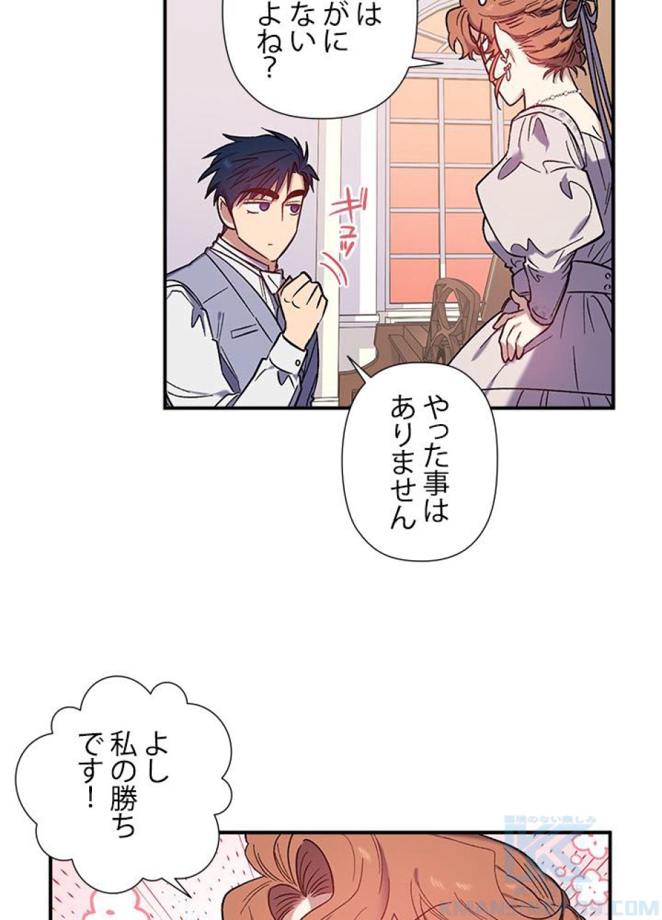 脇役の私が妻になりました 第32話 - Trang 55