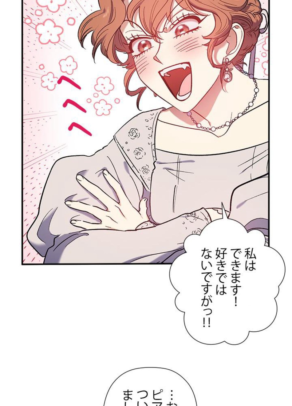 脇役の私が妻になりました 第32話 - Trang 56