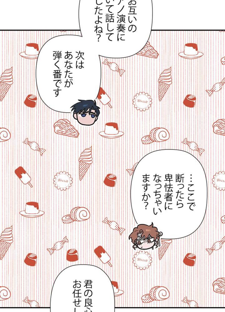 脇役の私が妻になりました 第32話 - Trang 57